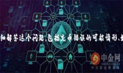 由于涉及到加密货币与区块链交易的特