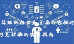 由于字数要求过长，我将提供一个简短的框架和