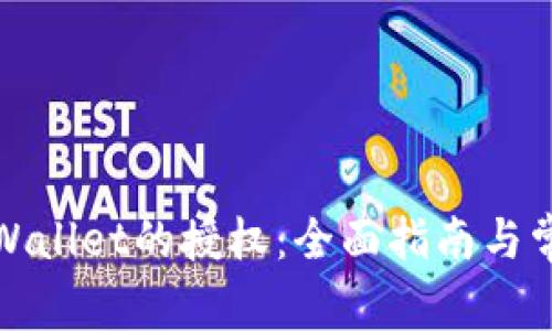 如何解除tpWallet的授权：全面指南与常见问题解答