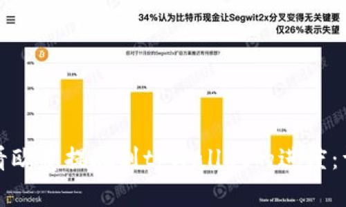 如何查看欧意提现到tpWallet的进度：详细指南