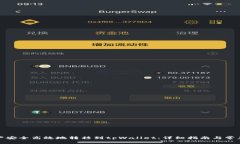 如何将资产安全高效地转移到tpWallet：详细指南与