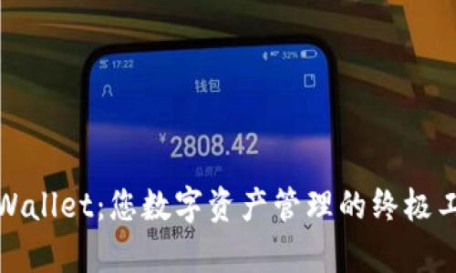 tpWallet：您数字资产管理的终极工具