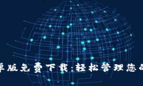 BitPie安卓版免费下载：轻松管理您的数字资产
