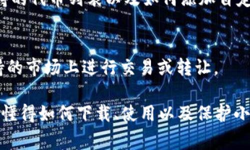 如何下载小狐狸钱包—全面指南与常见问题解答

小狐狸钱包, 下载小狐狸钱包, 数字钱包, 加密货币钱包/guanjianci

在当今数字货币逐渐成为投资热点的时代，一个安全、便捷的数字钱包显得尤为重要。小狐狸钱包（MetaMask）因其用户友好的界面和强大的功能而被越来越多的用户所接受。本篇文章将为您详细介绍如何下载小狐狸钱包，并解答用户在使用过程中可能遇到的各种问题，确保您能够顺利开始您的数字资产管理之旅。

一、什么是小狐狸钱包？
小狐狸钱包是一款流行的浏览器扩展和移动应用，允许用户管理以太坊及其代币（如ERC20代币）的数字资产。它不仅支持发送和接收数字货币，还可用作与去中心化应用（DApps）的接口，使得区块链技术的原理在日常生活中得以充分应用。

其功能包括但不限于：以太坊账户管理、ERC20代币支持、与DApps的交互、区块链交易历史查看、私钥和助记词备份等。此外，小狐狸钱包的开源特性使得其在安全性和透明性方面具备一定的优势。

二、如何下载小狐狸钱包？

h41. 下载小狐狸钱包浏览器扩展/h4
小狐狸钱包的主要使用方式是作为浏览器扩展，支持主流的浏览器如Chrome、Firefox、Brave等。用户可以通过以下步骤安装该扩展：

ol
    li打开您选择的浏览器，并访问小狐狸钱包的官方网站（https://metamask.io）。/li
    li在页面中找到“下载”按钮，点击后会引导您前往相应的浏览器扩展商店。/li
    li在商店页面中，点击“添加至浏览器”或者“安装”按钮。/li
    li根据提示完成安装，扩展图标应出现在浏览器的工具栏区。/li
/ol

h42. 下载小狐狸手机版/h4
除了桌面版本，小狐狸钱包还提供移动应用，用户可以从应用商店下载：

ol
    li对于iOS用户，打开App Store，搜索“小狐狸钱包”或“MetaMask”，找到官方应用后点击下载。/li
    li对于安卓用户，打开Google Play商店，进行同样的搜索，找到并下载应用。/li
/ol

安装完成后，用户可以根据应用提示创建新钱包或导入已有钱包。

三、如何创建和保护小狐狸钱包？
创建小狐狸钱包时，用户需要设置一个强密码，并记录下生成的助记词。这是恢复钱包和访问资产的关键步骤。以下是保护小狐狸钱包的一些建议：

ol
    listrong强密码：/strong确保您的密码复杂且独特，包含字母、数字和特殊字符。/li
    listrong助记词备份：/strong把助记词分开存储，绝对不要在线存储。可以写在纸上，并存放在安全的地方。/li
    listrong开启双重认证：/strong如果服务支持，启用双重认证可以增强账户的安全性。/li
/ol

四、常见问题解答

h41. 小狐狸钱包安全吗？/h4
小狐狸钱包相对较安全，但用户需自行负责保护密钥和助记词。钱包私钥保存在用户的设备上，不会上传到任何服务器，降低被黑客攻击的风险。同时，用户应选择正规渠道下载，并以此为基础提高安全意识。

h42. 如何找回丢失的小狐狸钱包？/h4
如果您丢失了小狐狸钱包，首先需要找到您的助记词。通过助记词可以轻松恢复钱包。打开小狐狸钱包应用，选择“导入钱包”，输入助记词，您将能够找回资产。如果助记词也丢失了，那么资产将无法找回，这是加密货币的特性之一。

h43. 如何使用小狐狸钱包进行交易？/h4
用户可以在小狐狸钱包中选择“发送”或“接收”以进行交易。在发送页面中，输入对方的地址和转账的金额，确认信息无误后点击“确认”即可完成交易。

h44. 小狐狸钱包的交易费用高吗？/h4
小狐狸钱包的交易费用取决于Ethereum网络的使用情况。通常在高峰期，交易费用会提高。用户可以选择适合的交易确认时间，并根据费用选择不同的交易速度。

h45. 小狐狸钱包支持哪些币种？/h4
小狐狸钱包主要支持以太坊及其ERC20代币，随着时间的推移，开发团队还可能加入对其他区块链资产的支持。用户可在小狐狸钱包内查看支持的代币列表以及如何添加自定义代币。

h46. 可以在小狐狸钱包中存储NFT吗？/h4
是的，小狐狸钱包支持NFT（非同质化代币）的存储。用户可以通过DApp平台购买和存储NFT，所有的NFT都将显示在用户的钱包中，并可以在支持的市场上进行交易或转让。

随着区块链技术的发展，拥有一个稳健的小狐狸钱包无疑为您在数字世界的探索和投资打下了基础。无论是日常的交易，还是未来的投资机会，懂得如何下载、使用以及保护小狐狸钱包，都是每位数字货币用户必不可少的技能。