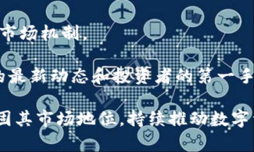 jimaook交易所是哪国的？全面揭秘交易所背景与发展/jimao
OK交易所, 数字货币交易平台, 加密货币, 区块链/guanjianci

在数字货币及区块链行业快速发展的背景下，越来越多的人开始关注各种交易平台，如何选择一个运营良好的交易所也成为了众多投资者所关心的问题。在众多交易所中，OK交易所无疑是极具知名度与影响力的。那么，OK交易所究竟是在哪个国家运营的呢？本文将对OK交易所的背景、发展历程及其所在国等信息进行深入剖析，帮助用户了解这一热门交易平台。

OK交易所的成立与历史背景

OK交易所成立于2014年，是一家专注于数字资产交易的全球性平台。其创始人是徐明星，最初是作为中国的一家数字货币交易平台而创建的。随着全球数字货币市场的逐步扩大，OK交易所也在不断发展，逐渐建立起了自己的品牌形象和用户基础。

根据官方资料显示，OK交易所最初的运营地是在中国。随着中国监管政策的逐渐收紧，尤其是针对ICO和数字货币交易政策的出台，OK交易所于2017年决定将其总部迁至海外，以规避监管风险。后来，OK交易所选择的新总部位置是马耳他，这个地中海岛国因其对加密货币和区块链行业的相对宽松政策而受到许多交易所的青睐。

OK交易所的全球布局与运营模式

为了更好地服务全球用户，OK交易所不仅仅在马耳他建立了办公室，还在新加坡、香港等多个国家和地区设立了分支机构。这使其能够有效地顺应不同市场的需求，提升自身的市场竞争力。

从运营模式上看，OK交易所主要提供法币交易、数字资产交易、衍生品交易及金融服务等多元化产品。其平台支持多种交易对，包括BTC、ETH、USDT等主流数字货币，同时还提供了交易所自己发行的代币OKB，为平台的用户提供更多的投资选择。

为何OK交易所选择在马耳他运营？

马耳他因其相对宽松的加密货币监管政策，以及政府对区块链技术的支持，吸引了许多数字货币交易所的关注。OK交易所迁至马耳他后，也享受到了该国在技术创新及金融科技方面的一系列优惠政策。这使得OK交易所能够持续扩展其产品线，提高服务质量，进而增强用户体验。

此外，马耳他政府还通过立法来促进区块链技术的发展，以吸引更多的企业入驻。这对于OK交易所来说，无疑是一个良好的发展机遇。与此同时，马耳他的监管框架也是相对成熟的，能够保证用户的资金安全和合法投资，从而增强用户对OK交易所的信任度。

OK交易所的安全性与风险管理措施

在数字货币交易所日益增多的背景下，安全性成为用户选择交易平台的重要考量因素之一。为了保障用户资产安全，OK交易所采取了一系列的安全措施，包括冷钱包存储、严格的身份验证、交易数据加密等。这些措施有效地减少了黑客攻击和安全事件发生的几率。

除此之外，OK交易所还设立了风险控制团队，通过定期安全审计、实时监测异常交易等手段，确保交易环境的安全稳定。用户在进行数字货币交易时，可以更加放心地进行投资。

OK交易所的用户体验与服务

用户体验是影响交易所发展的重要因素之一。OK交易所不断通过技术改进和服务来提升用户满意度。例如，平台提供的交易界面友好、操作简单，即使是初学者也可以快速上手。此外，OK交易所还提供丰富的教育资源，包括交易策略、市场分析等，帮助用户更好地理解数字货币市场。

此外，OK交易所的客服团队也十分专业，能够及时响应用户的需求与问题，提供良好的售后服务。这些因素都使得OK交易所赢得了大批忠实用户，进一步扩大了其市场份额。

OK交易所未来的发展方向

随着区块链技术的不断发展和数字货币市场的成熟，OK交易所在未来的发展中将继续扩展其业务范围。他们计划推出更多金融产品和服务，例如借贷、理财、数字资产管理等。借助区块链技术，OK交易所将努力为用户创造更多的投资机会。

此外，OK交易所还计划积极开拓国际市场，进一步增强其全球影响力。通过与其他交易所的合作与深度融合，OK交易所有望在未来的竞争中立于不败之地。

常见问题解答

1. OK交易所是否安全？
在选择数字货币交易平台时，安全性是很多用户的主要关注点。OK交易所为了保障用户安全，采取了一系列安全措施，例如冷钱包存储、交易数据加密、严格的身份验证等。此外，OK交易所定期进行安全审计，对平台的操作进行实时监控，以防止非法侵入和数据泄露。

尽管如此，任何交易所都不能保证百分之百的安全，用户在使用交易所时也应采取一些防范措施，例如使用强密码、定期更改密码等。同时，在存取数字货币时，也可以适只将少量资产放在交易所，其他的资产应存储在个人钱包中进一步增强安全性。

2. 如何在OK交易所进行交易？
在OK交易所进行交易相对简单，用户可以通过以下几个步骤完成操作。首先，用户需要在交易所官网注册账户并完成身份验证。注册成功后，用户可以通过银行转账、信用卡等多种方式充值法币，或者直接使用其他数字货币进行交易。

充值完成后，用户可以选择想要交易的数字资产进行买入或卖出。OK交易所提供多种交易对，用户可以根据市场行情选择合适的时机进行交易。此外，平台还提供了实时的市场数据和多种分析工具，帮助用户作出更加明智的决策。

3. OK交易所的手续费如何计算？
OK交易所的手续费相对透明，平台会在其官网上明确列出不同类型交易的手续费标准。一般来说，OK交易所会根据用户的交易量和VIP等级来设置不同的手续费，用户的交易量越大，享受的手续费折扣也会越多。对于大多数用户而言，这种设计都能让他们在交易中降低成本。

在进行交易前，用户可以先查看相关的手续费信息，以便做出更为合理的交易决策。此外，用户在进行法币充值或提现时，平台也会收取一定的手续费，具体费用以平台公告为准。

4. OK交易所支持哪些数字货币交易？
OK交易所支持多种数字货币的交易，包括比特币（BTC）、以太坊（ETH）、瑞波币（XRP）等主流数字资产，以及其他一些新兴币种。这些交易对的存在不仅满足了用户多样化的投资需求，也为用户提供了丰富的投资选择。

在了解想要交易的数字货币后，用户可以通过搜索功能进一步找到对应的交易对。但应注意的是，交易所可能会根据市场需求不定期上架或下架某些币种，用户在交易前最好再次确认。

5. 使用OK交易所需要注意什么？
使用OK交易所进行交易时，用户需要关注多方面内容。首先是安全性，用户登录后要确保使用强密码，并定期更换密码。此外，建议用户开启双重认证（2FA），为账户增加一层安全保护。

其次是手续费，用户在交易之前应关注平台的手续费标准，以免在交易时产生预料之外的费用。同时，了解市场行情也是非常重要的，用户可以通过平台提供的各类数据及新闻来获取专业的市场信息。

6. 如何在OK交易所提升交易技能？
想要在OK交易所提升交易技能，用户可以通过多种方式进行学习。首先，平台本身提供了丰富的教育资源，包括市场分析、交易策略等，用户可以通过这些内容深入理解市场机制。

除此之外，用户还可以参加各种线下或线上举办的培训课程，与其他交易者交流经验。加入加密货币投资的社群也是一个不错的选择，在社群中，用户能够获得行业内的最新动态和投资者的第一手经验。

综上所述，OK交易所不仅在安全性、用户体验上有所保障，而且其丰富的功能和服务使得其成为了众多投资者心中的首选平台。在未来的发展中，OK交易所有望继续巩固其市场地位，持续推动数字资产交易的普及。