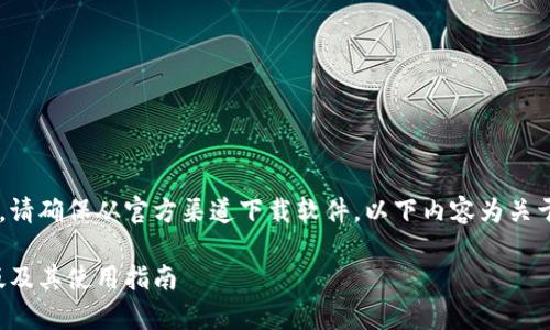 注意：我无法提供直接下载链接。请确保从官方渠道下载软件，以下内容为关于MetaMask安卓版的详细介绍。

如何安全下载MetaMask安卓版及其使用指南