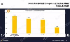 tpWallet: 如何创建安全冷钱包的完整指