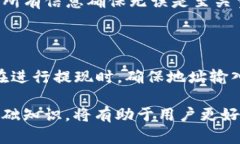   如何将tpWallet中的数字资产安全转移