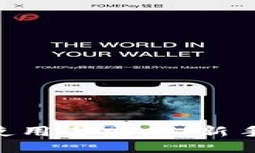 BTS钱包使用全攻略：新手必看指南