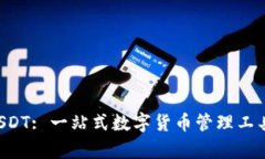 tpWallet USDT: 一站式数字货币管理工具的