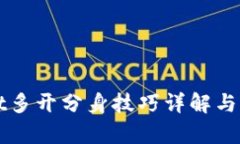 tpWallet多开分身技巧详解与用户指南