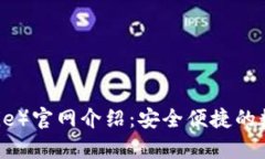 比特派（Bitpie）官网介绍：安全便捷的