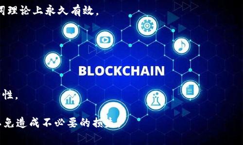   tpWallet助记词无效的解决方法与常见问题解答 / 

 guanjianci tpWallet, 助记词, 无效, 解决方案 /guanjianci 

在数字货币经济迅速发展的时代，越来越多的人开始使用加密钱包来管理和存储他们的数字资产。tpWallet作为一款受到广泛使用的数字钱包，其用户界面友好且功能强大。然而，许多用户在使用时可能会遇到助记词无效的问题，这让不少新用户感到困惑和不安。本文将深入探讨tpWallet助记词无效的原因及解决方法，以及用户在使用过程中可能遇到的其他相关问题。

一、tpWallet助记词无效的原因
助记词是一种将复杂的私钥以易于记忆的形式表示的方法，通常由12个或24个随机单词组成。在tpWallet中，助记词是恢复钱包的关键。如果用户输入的助记词被系统识别为无效，可能有以下几个原因：

ul
    listrong输入错误：/strong用户可能在输入助记词时拼写错误，大小写不正确或者顺序错误。/li
    listrong助记词的完整性：/strong如果输入的助记词数量不对，比如少于12个词或多于24个词，系统会判定为无效。/li
    listrong助记词过期或已被使用：/strong某些情况下，用户可能试图使用已经被其他人创建的钱包的助记词，从而导致无效。/li
    listrong网络连接问题：/strong在恢复过程中，如果网络连接不稳定，也可能导致系统无法正确验证助记词。/li
/ul

二、如何检查助记词的有效性
确保助记词有效的一些步骤 ：

ul
    listrong验证拼写：/strong仔细检查输入的每一个单词，确认没有拼写错误。特别是一些容易混淆的单词，如