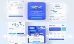 tpWallet私募投资指南：如何安全高效参